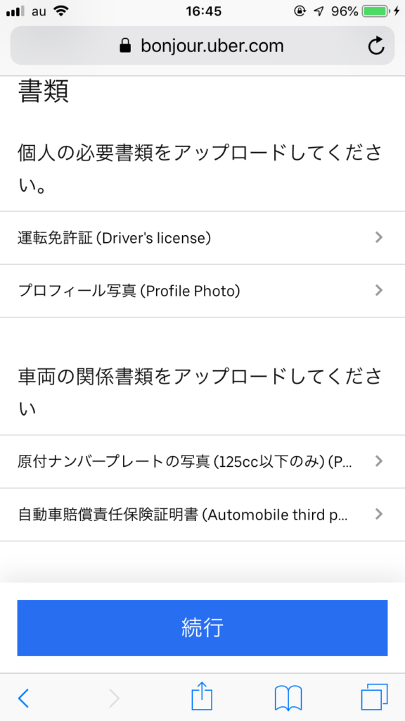 埼玉でUber Eats配達パートナーをする為の登録方法まとめ