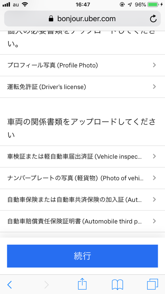 埼玉でUber Eats配達パートナーをする為の登録方法まとめ