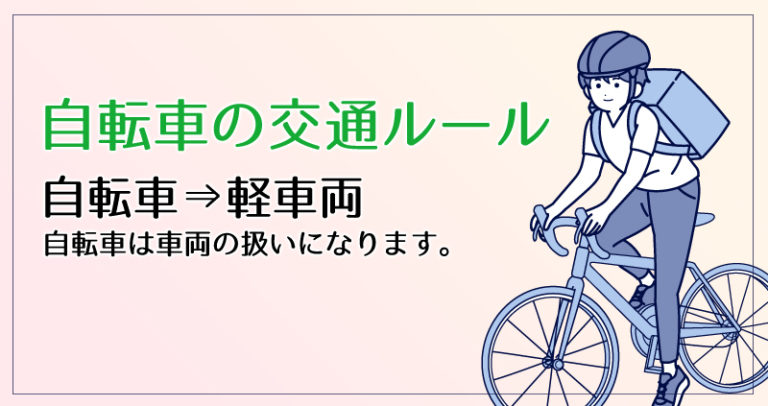 自転車 スマホ 道路 交通 法