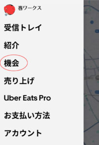 クエストの確認はアプリ上で