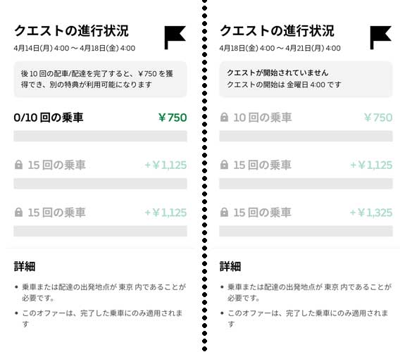 2025年4月からの最新週クエスト画像