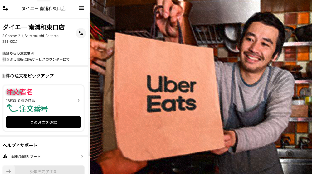 Uber Eats配達の流れ＆やり方解説【料理受取～お届けまで】